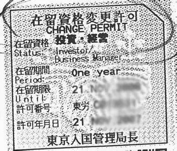 入管局将会对日本经营管理签证的审核做哪些调整？