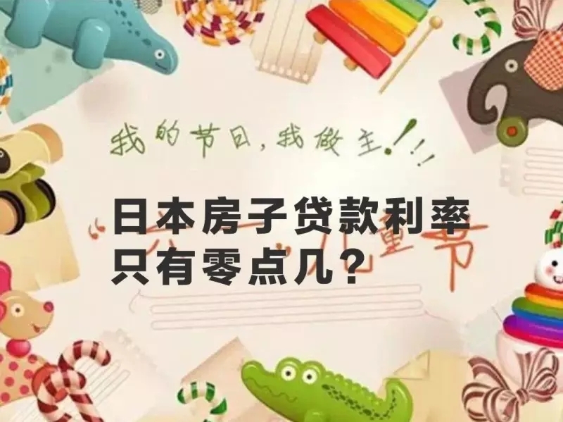 打假!日本房产的谣言又在漫天飞舞 你信了吗