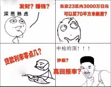 打假!日本房产的谣言又在漫天飞舞 你信了吗