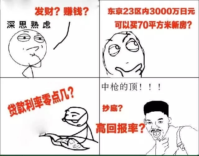 打假!日本房产的谣言又在漫天飞舞 你信了吗