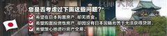 好消息!无需税收和流水 日本买房可贷50%+